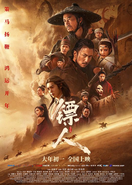 镖人：风起大漠海报