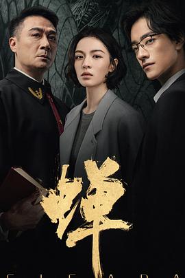 蝉海报